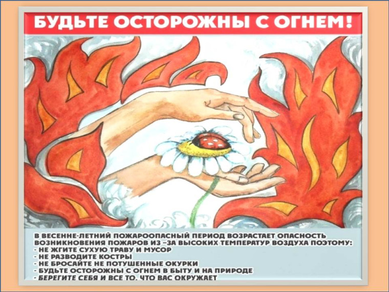Памятка о правилах пожарной безопасности в лесу.. Памятка о правилах пожарной безопасности в лесу..